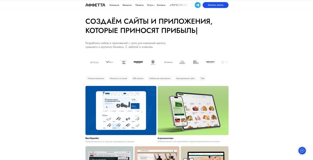 Affetta скриншот.