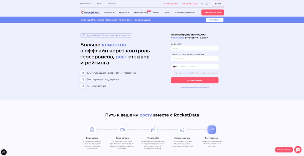 RocketData скриншот. 