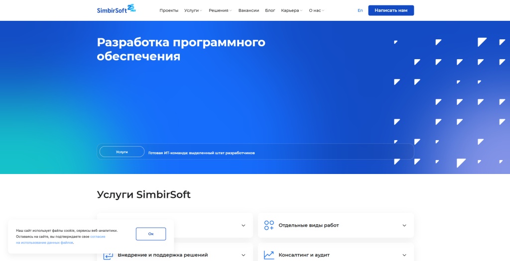 SimbirSoft.jpg SimbirSoft скриншот