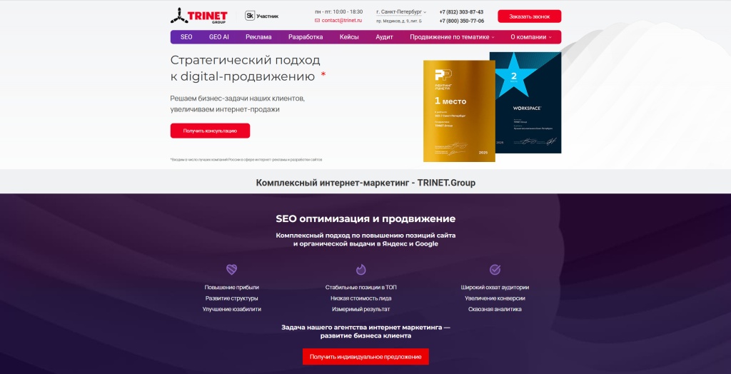 TRINET.Group скриншот.