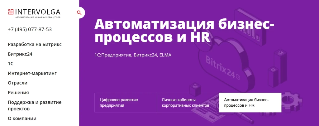 Главная страница Интерволга.