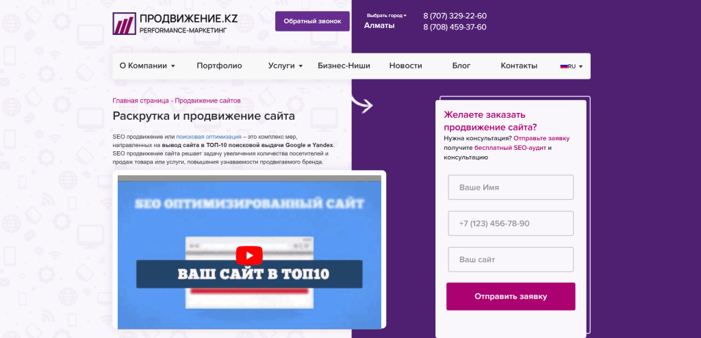 Главная страница агентства Продвижение.kz.