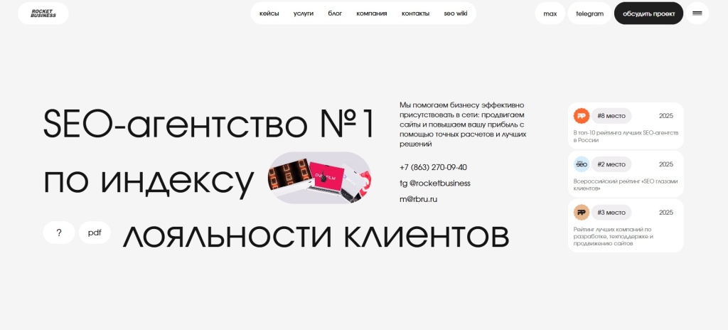Главная страница агентства Rocket Business.
