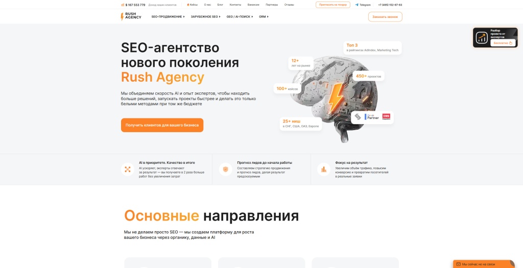 Rush Agency скриншот.