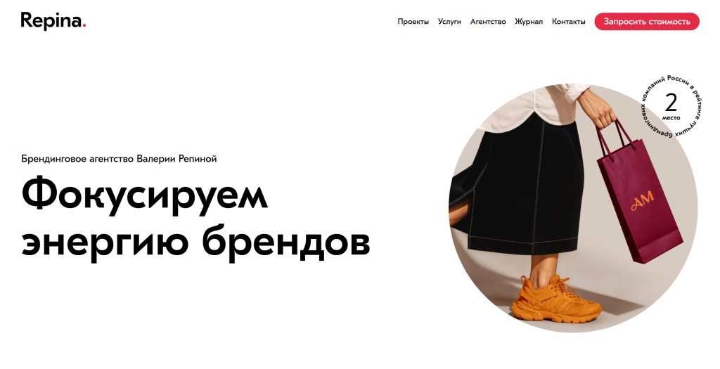  Главная страница Repina branding