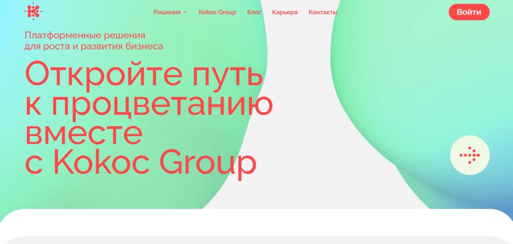Главная страница агентства Kokoc Group.