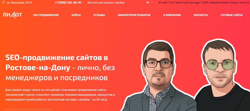 Главная страница агентства ПИЛОТ.
