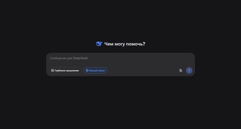 Главный экран чата DeepSeek на русском языке с полем для ввода запроса и кнопками настроек.