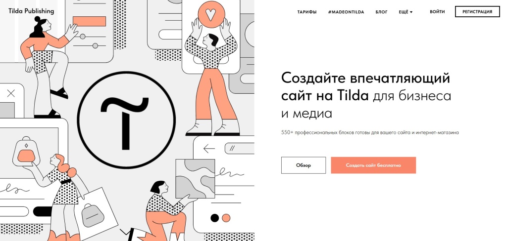 Главная страница сайта Tilda Publishing с изображением графического интерфейса конструктора.