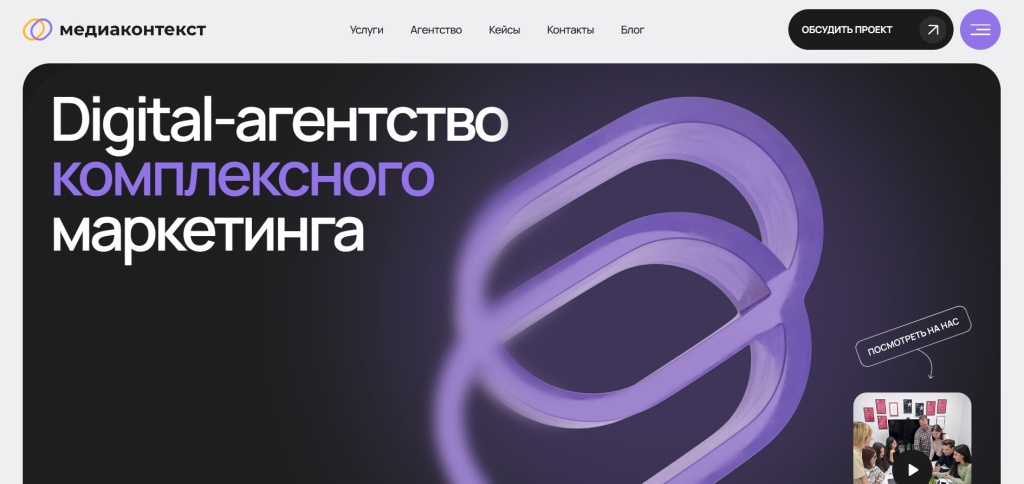 Главная страница агентства Mediacontext.