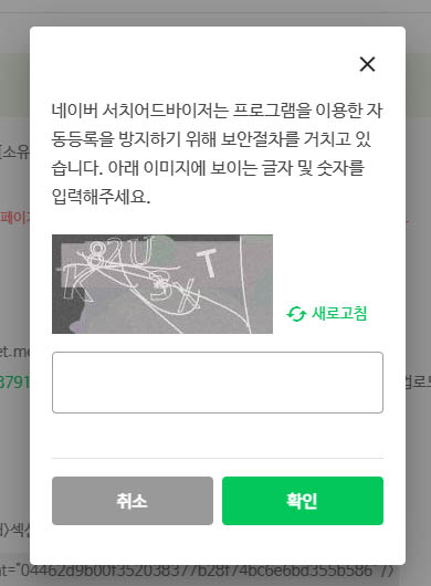 captcha-verification-naver.jpg Капча для защиты от автоматической регистрации на сайте Naver.