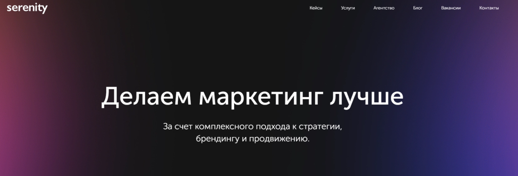 Serenity: аудит текущего digital-присутствия и уникальное позиционирование.