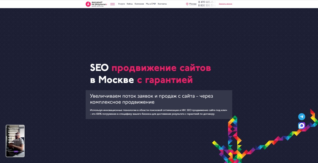  Акцент на результат скриншот