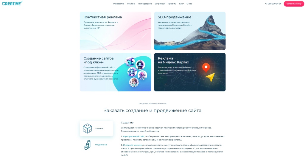 CREATIVE скриншот.
