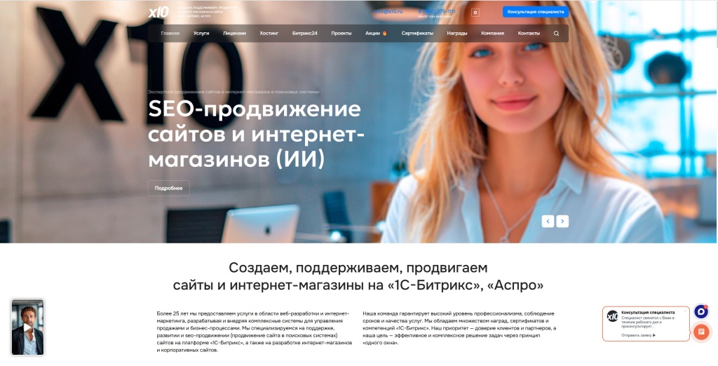 X10 Agency скриншот.