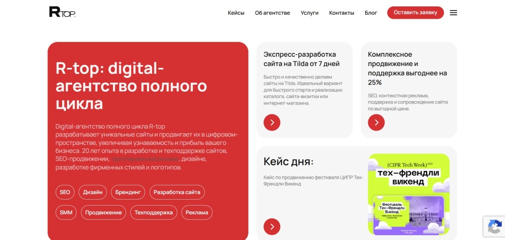Главная страница агентства R-top.
