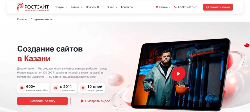 Главная страница агентства РостСайт.