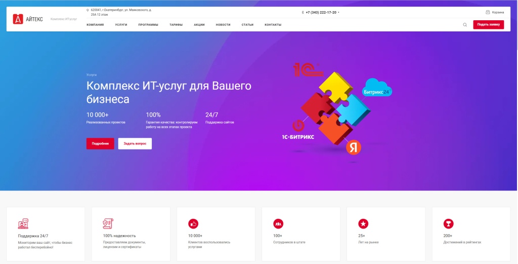 Айтекс скриншот.