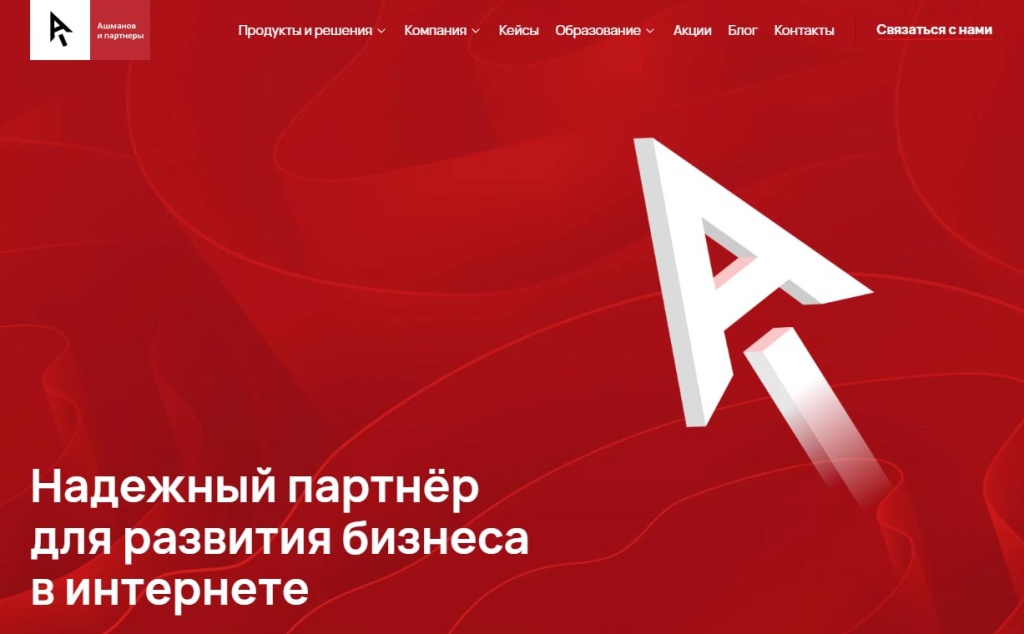 ashmanov-partners-homepage.jpg Ашманов и партнеры: надежный партнер, топ SEO агентство России для развития бизнеса.