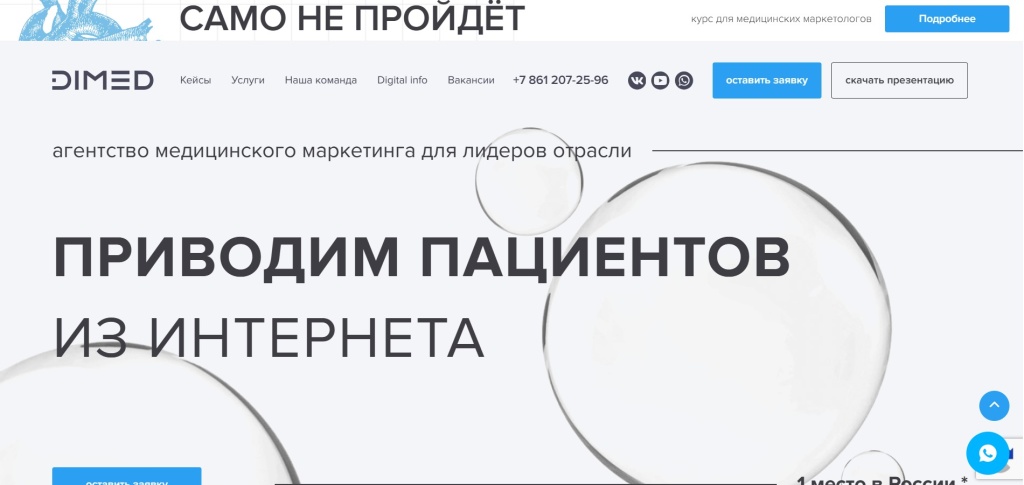 Главная страница агентства Диай х Димед.