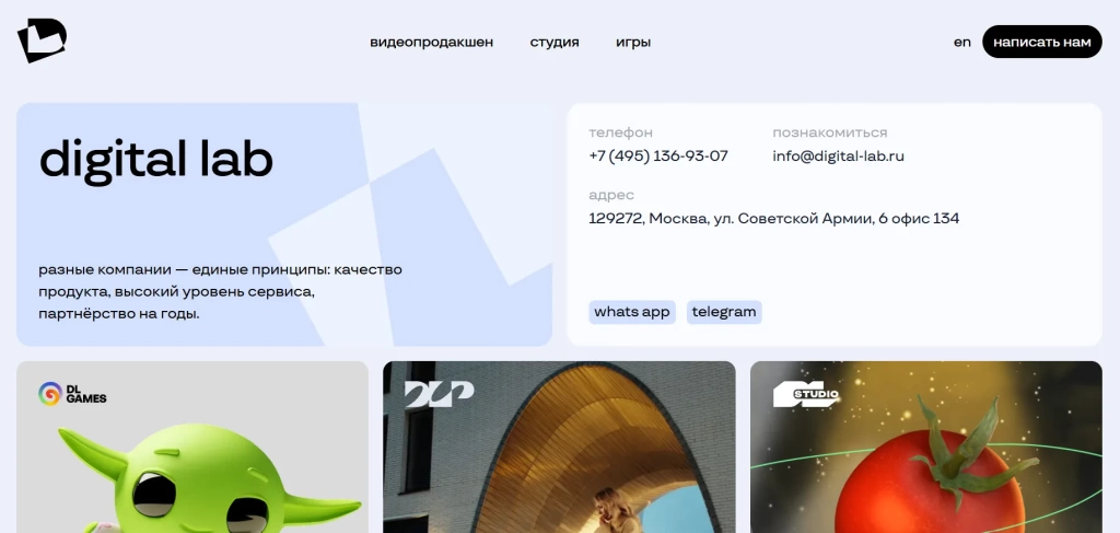 Главная страница Digital Lab.