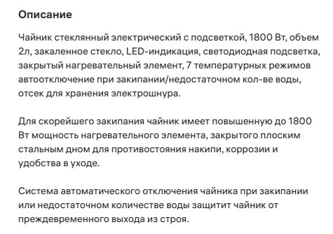 opisanie-tovara-s-otstupami.jpg СЕО-оптимизация описания товара на маркетплейсе.