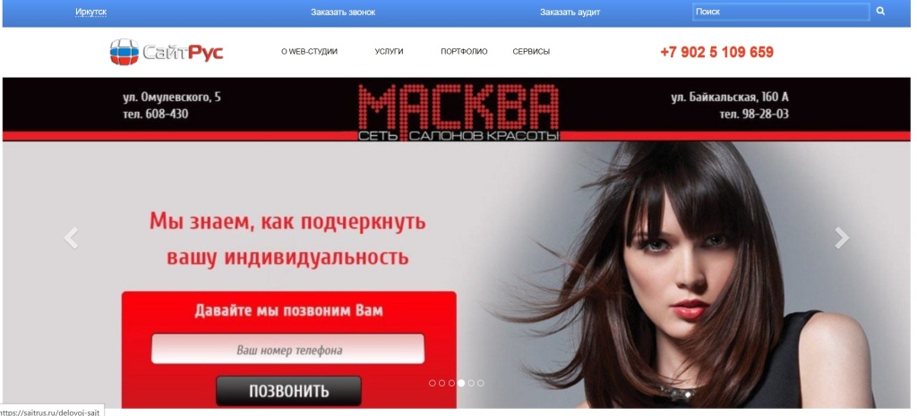 Главная страница агентства СайтРус.