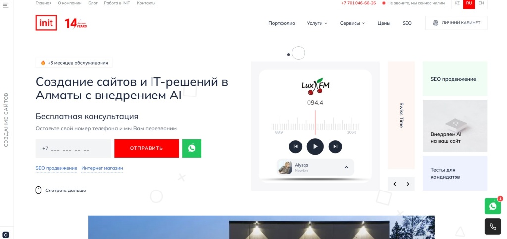 Главная страница агентства INIT.