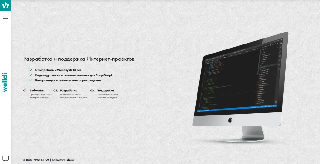 Welldi скриншот.