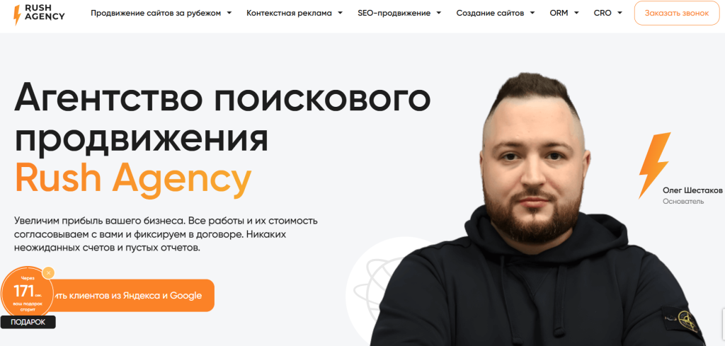 Главная страница сайта Rush Agency с предложением SEO-продвижения и фото основателя.