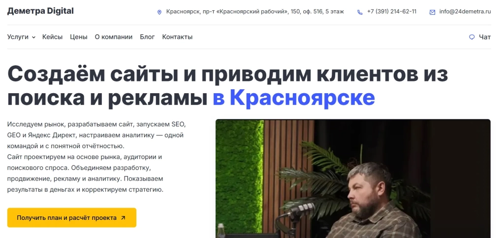 Главная страница Деметра Digital