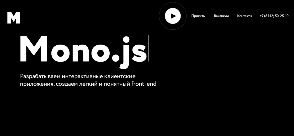 Главная страница Mono Digital.