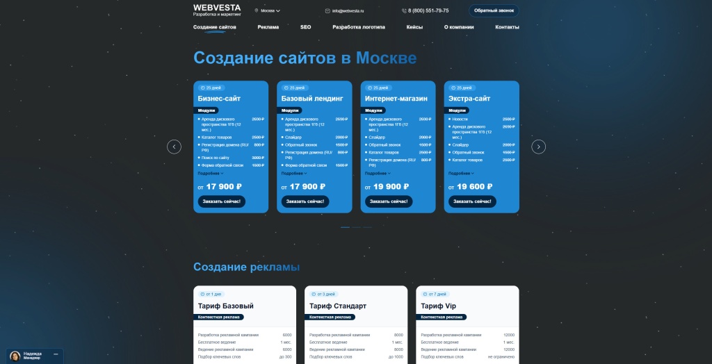 Webvesta скриншот.