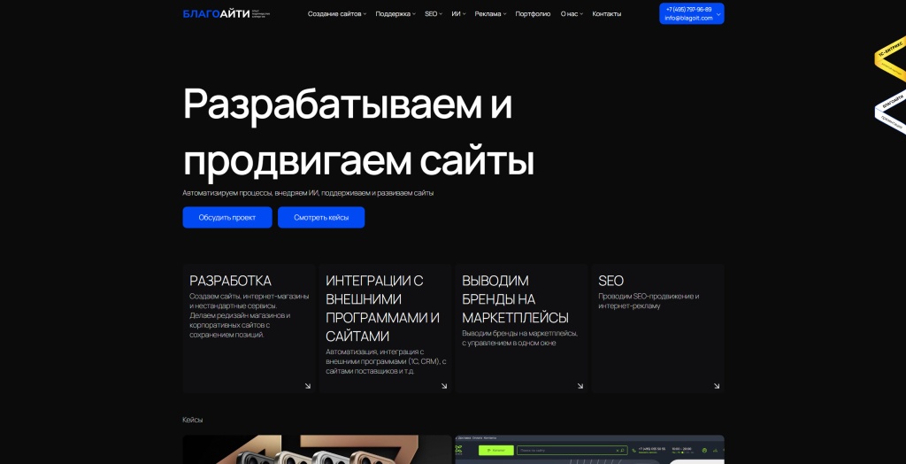 BlagoIT скриншот