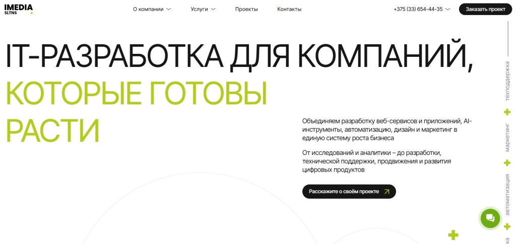 Главная страница агентства iMedia Solutions.