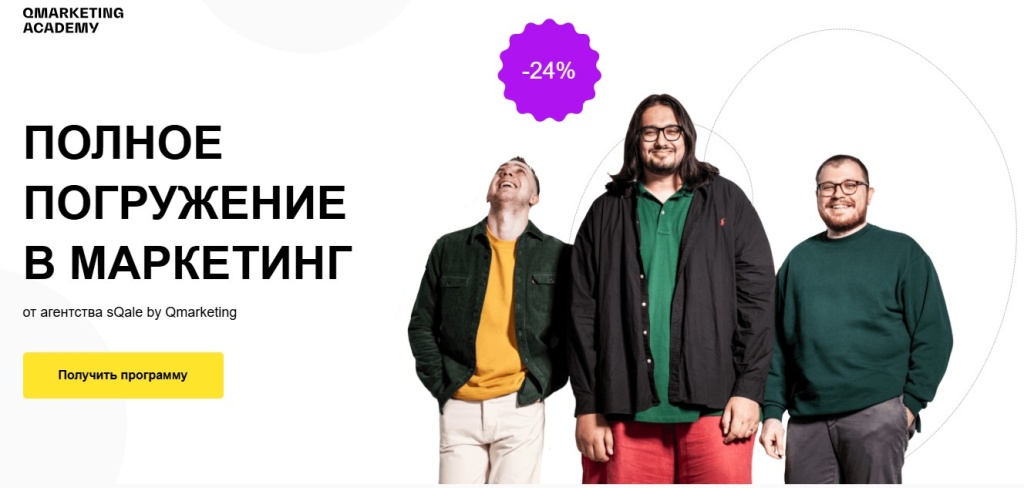 Страница программы полного погружения в маркетинг от академии Omarketing со скидкой Страница программы полного погружения в маркетинг от академии Omarketing со скидкой