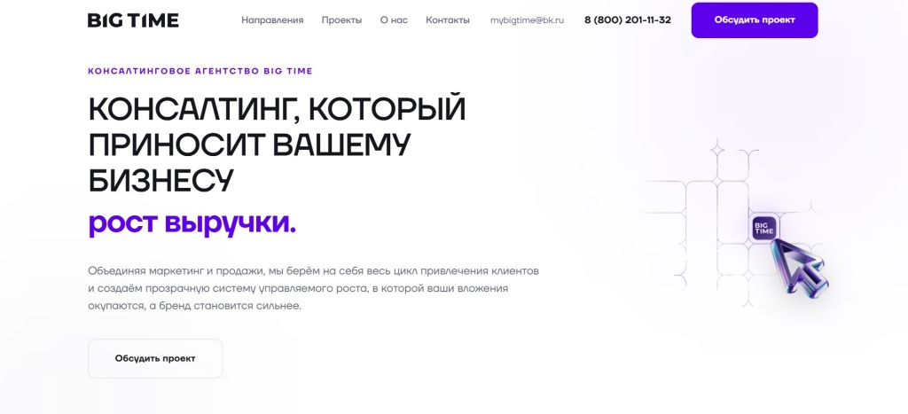 Главная страница агентства BigTime.