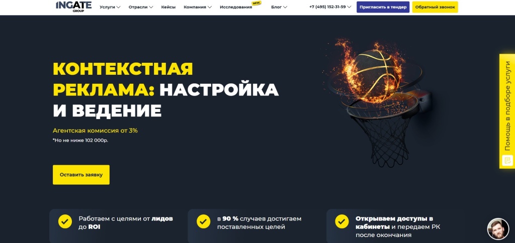 ingate-group.jpg Страница контекстной рекламы на сайте диджитал агентства ingate group.