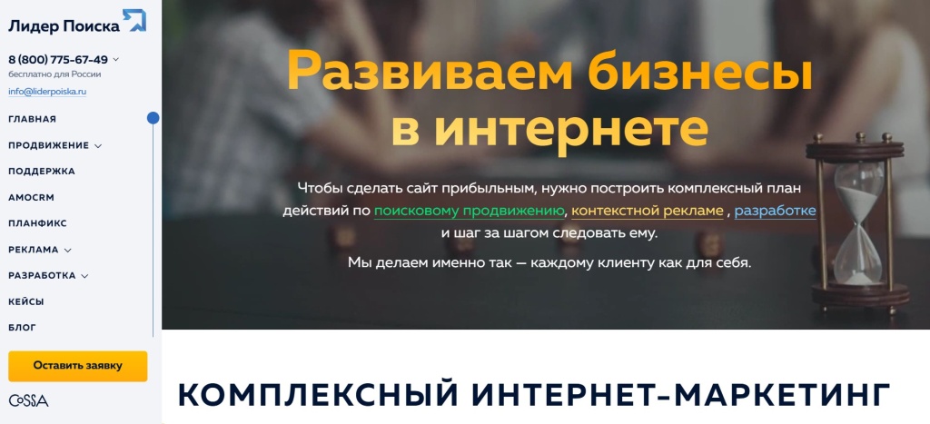 Главная страница агентства Лидер Поиска.