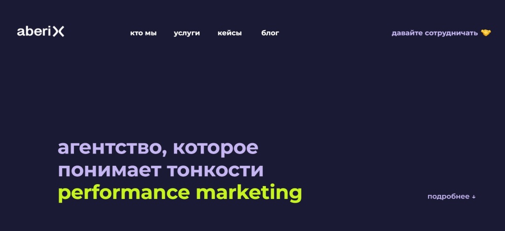 Главная страница агентства Aberix.