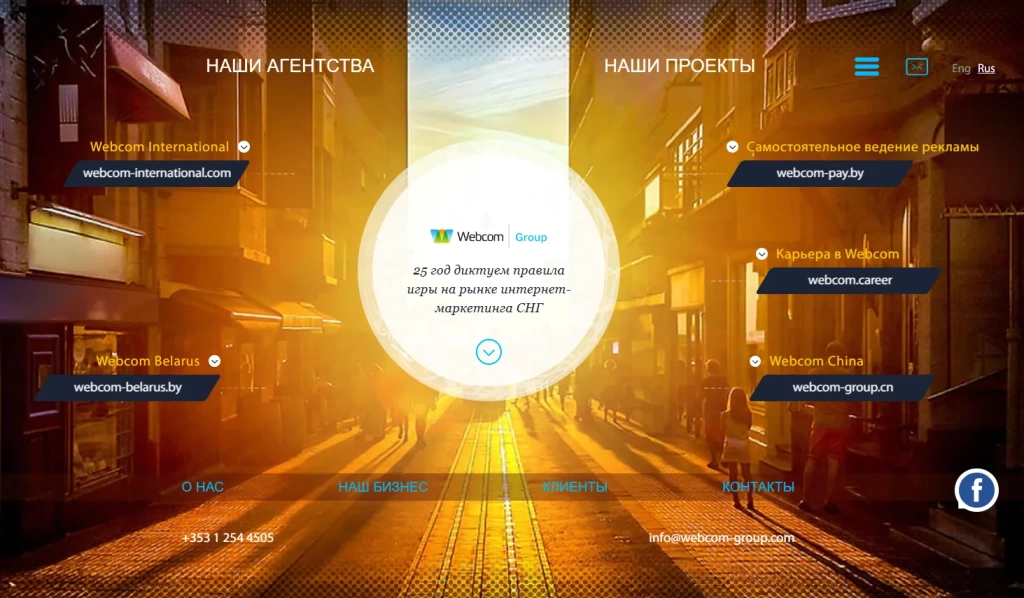 Главная страница Webcom Group.