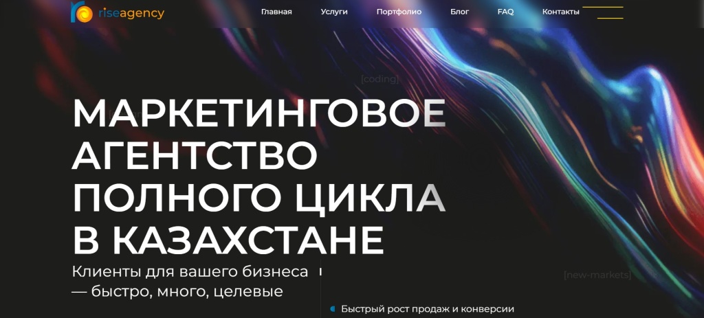 Главная страница агентства Rise Agency.