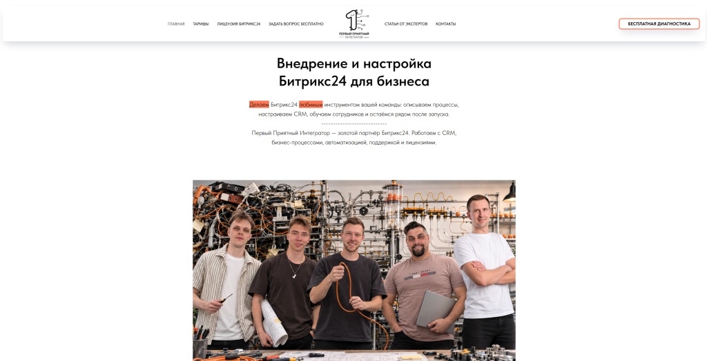 Первый Приятный Интегратор скриншот. 