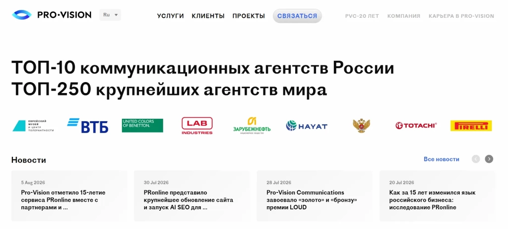 Главная страница Pro-Vision Communications.
