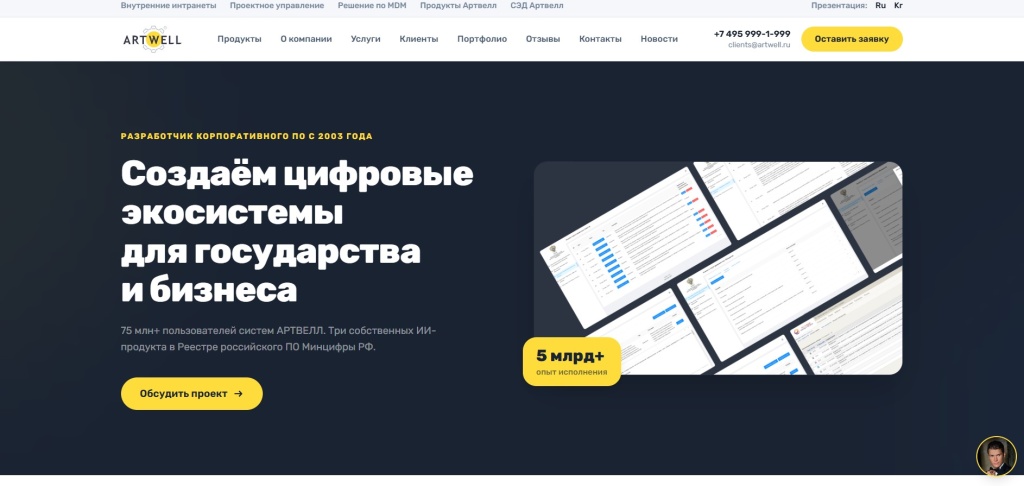 Главная страница агентства АРТВЕЛЛ.