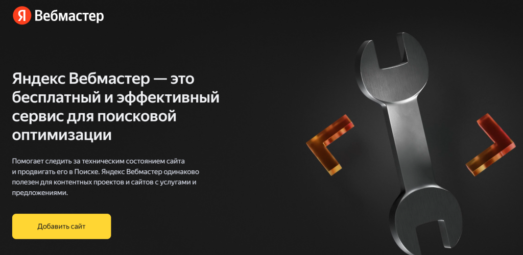 Интерфейс Яндекс Вебмастер с описанием SEO-инструмента для оптимизации сайта.