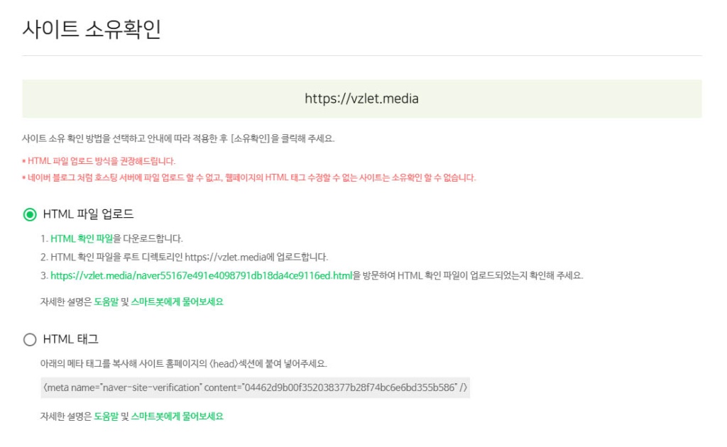 naver-site-verification-options.jpg Подтверждение сайта в Naver через HTML-файл и метатег.