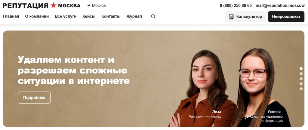 Главная страница Репутация Москва.