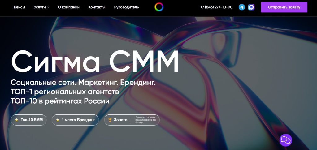 Главная страница агентства Sigma SMM.