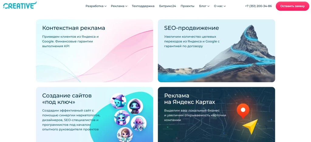 Главная страница CREATIVE.